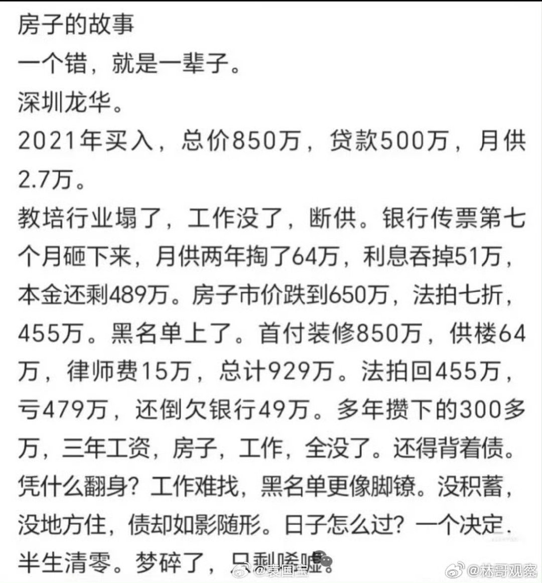 买房这件事，错一次，就是错一辈子！​