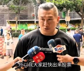 重磅消息！馆长今天出来发声了！8月23日的台湾公投现场陈之汉站在投票