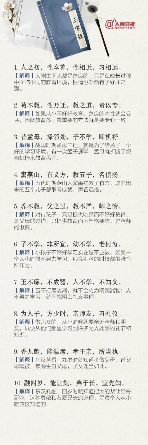 人之初，性本善！《三字经》完整注解图。课余可以好好了解下儒家的智慧箴言。