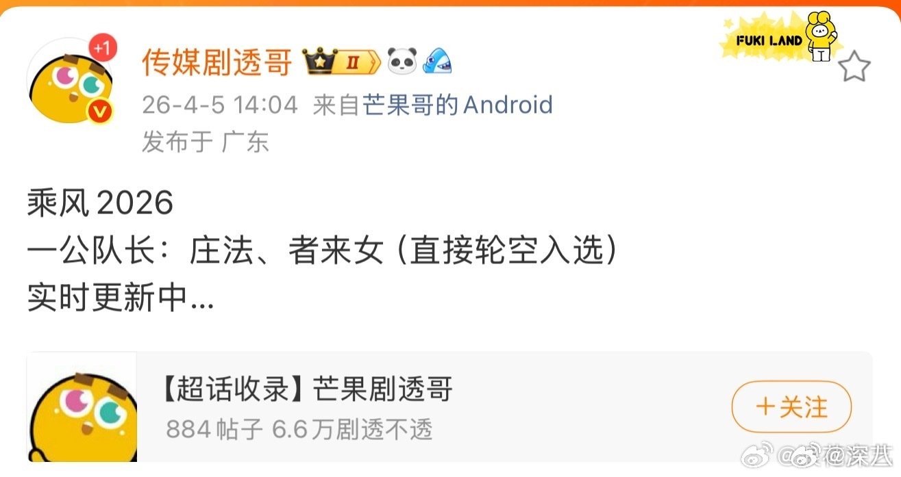 浪姐一公队长曝乘风2026一公队长曝浪姐一公队长，怎么想的浪姐今日直播暂停