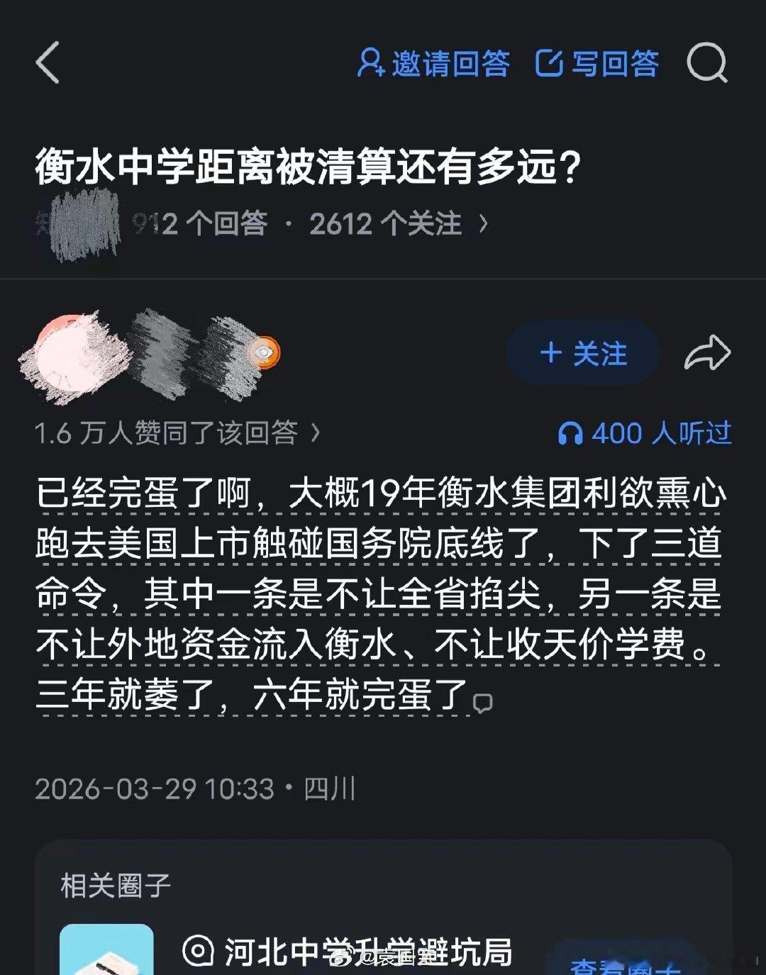 衡水模式这几年没人吹了，原来如此​