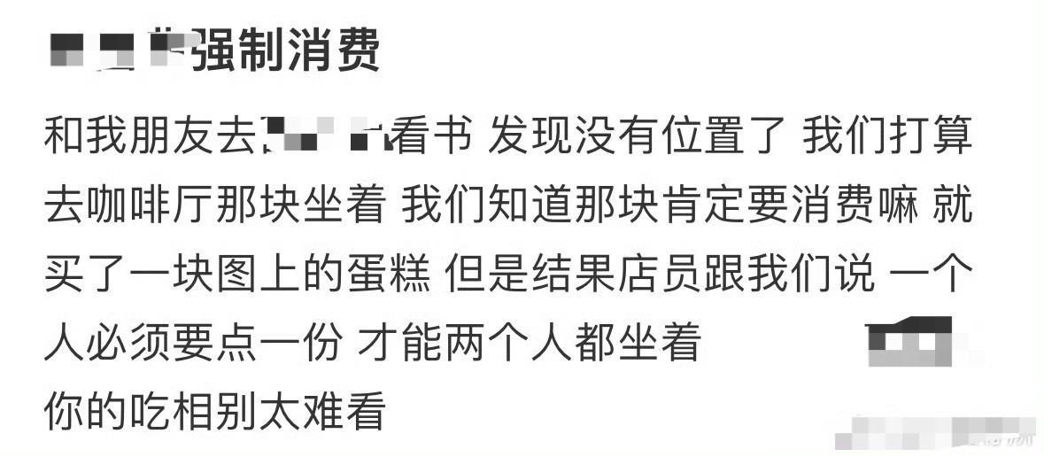 书店这样做算强制性消费吗？[裂开]​​​
