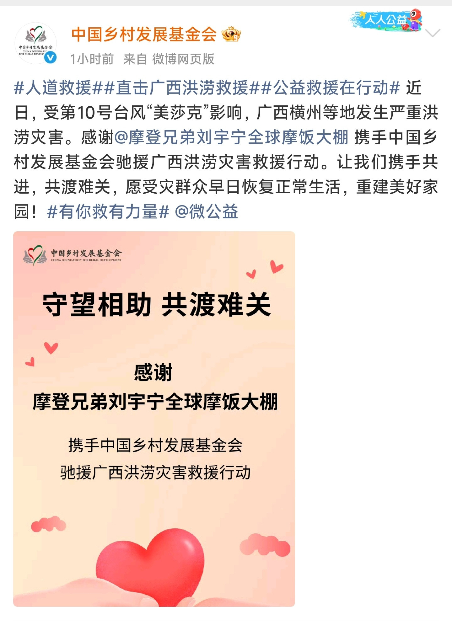 刘宇宁全球摩饭大棚，单独捐款23万，乡村发展基金会单独进行了通报，最近转发大家的