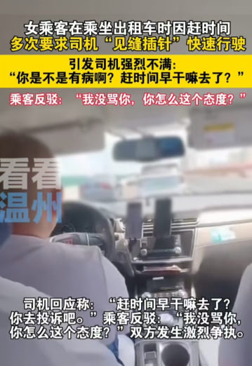上海，一位女乘客因赶时间，让司机“见缝插针”快点开，司机回了一句“你是不是疯了？