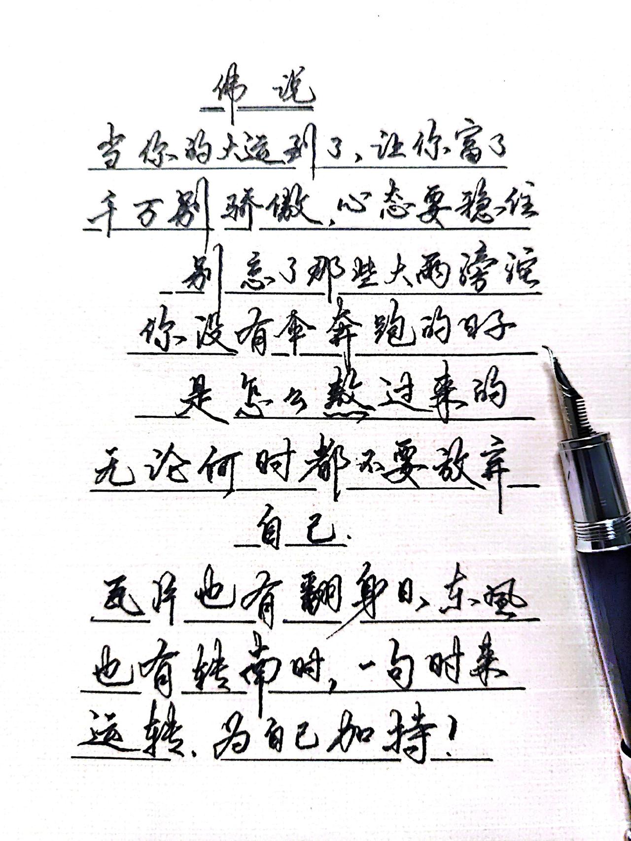 手写硬笔每日练字