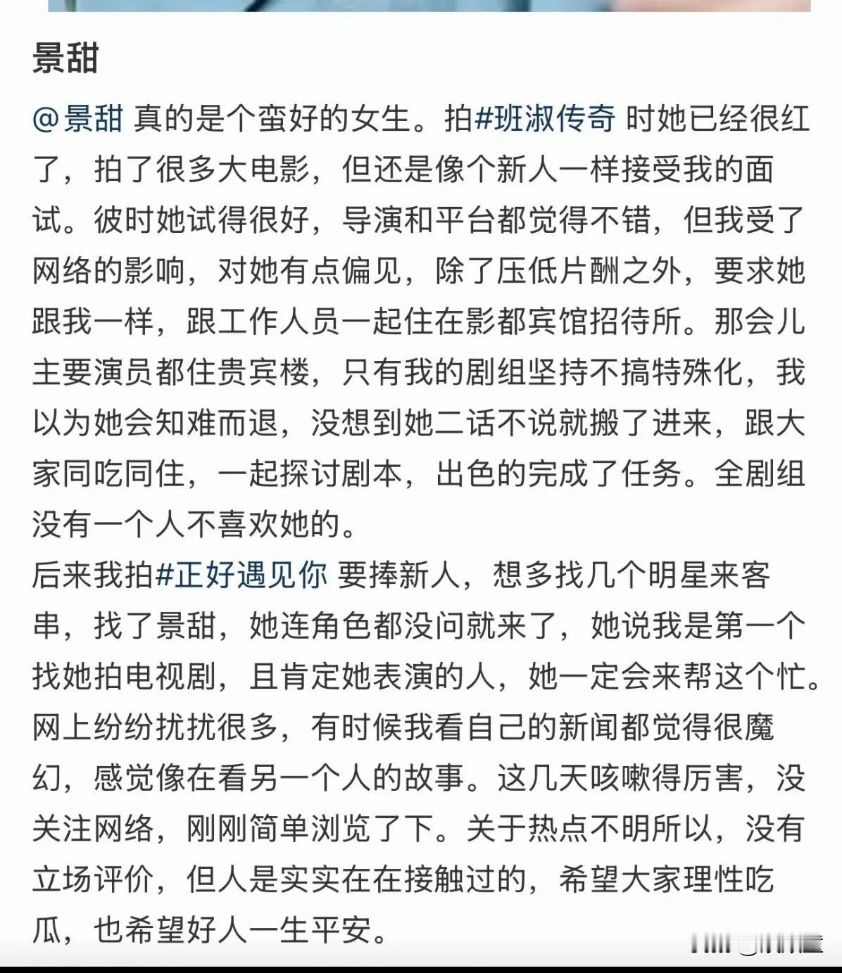 于正为景甜发声，他没有对此次事件本身给出看法，而且从与景甜的两次拍戏经历，说出自