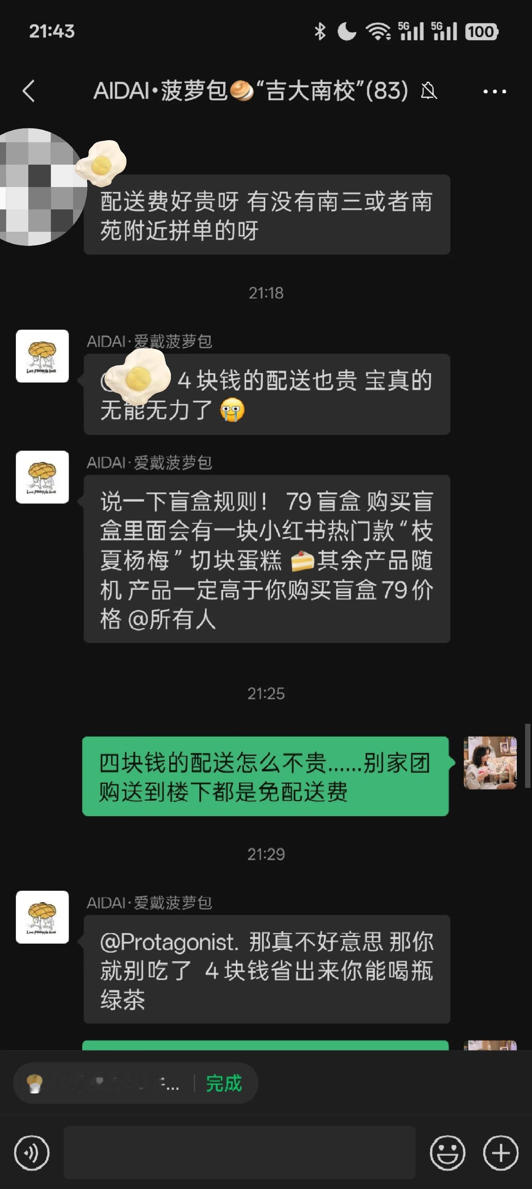 吉林大学附近面包店开团求火得火[并不简单]​​​