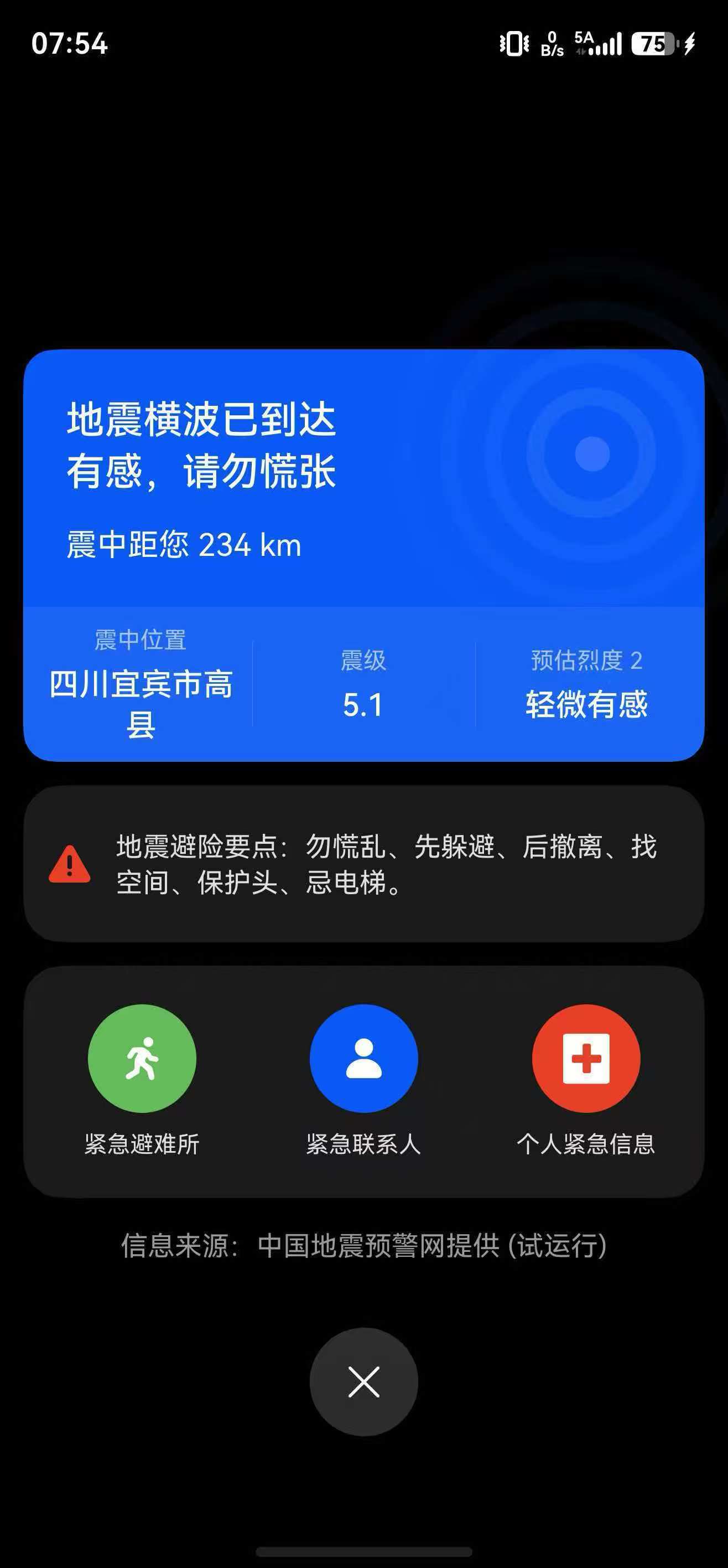 宜宾到底啥情况啊？怎么震的没完没了