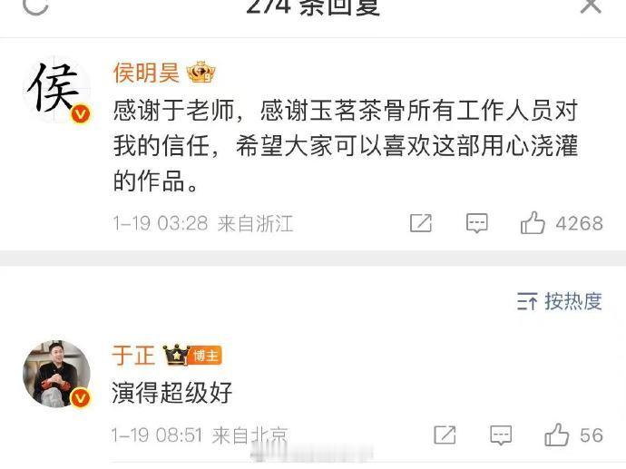【于正说侯明昊演的超级好】于正盛赞侯明昊1月19日凌晨，演员在有关《玉茗茶骨》的