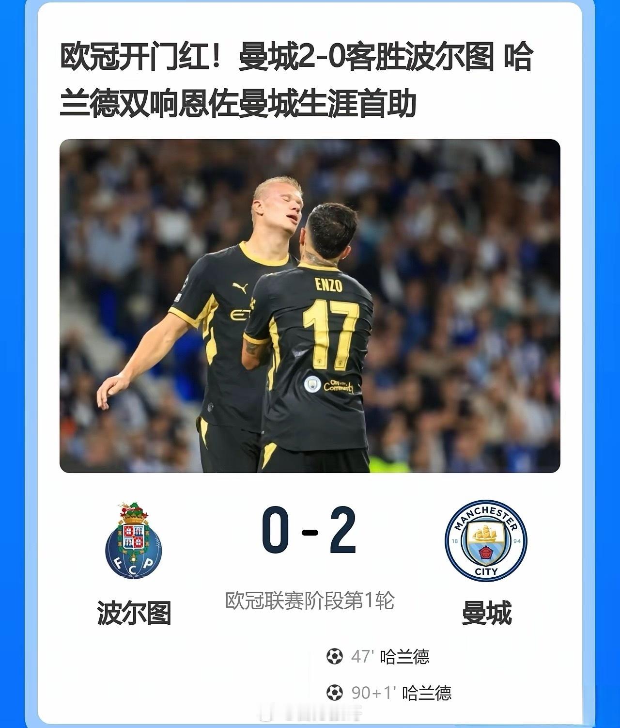 曼城2-0击败波尔图后，聊聊我想说的三件事：1.恩佐踢前腰更能发挥作用，谢尔基和福成都有拖泥带水的问