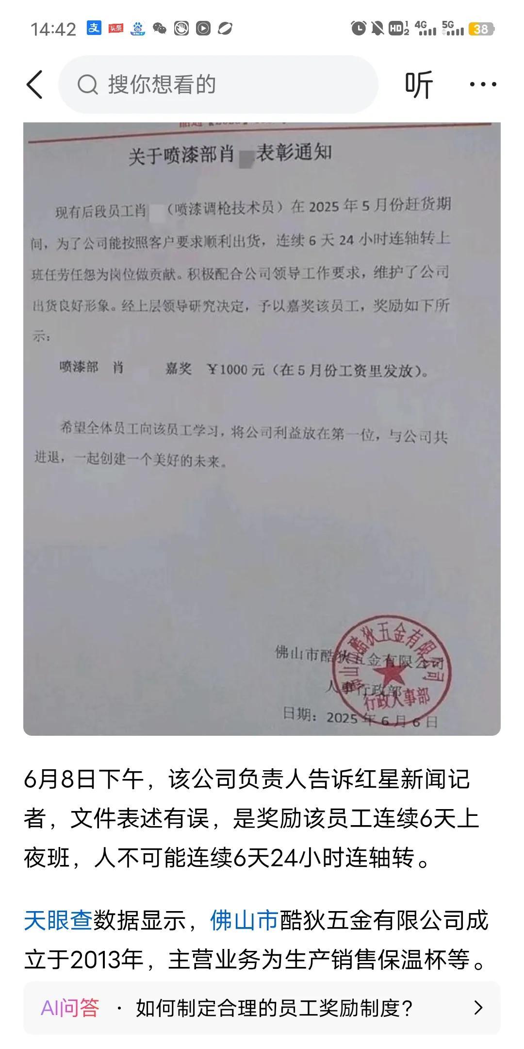 近日佛山某工厂一男子，连续6天每天上24小时班，被工厂奖励1000元钱。比消息一