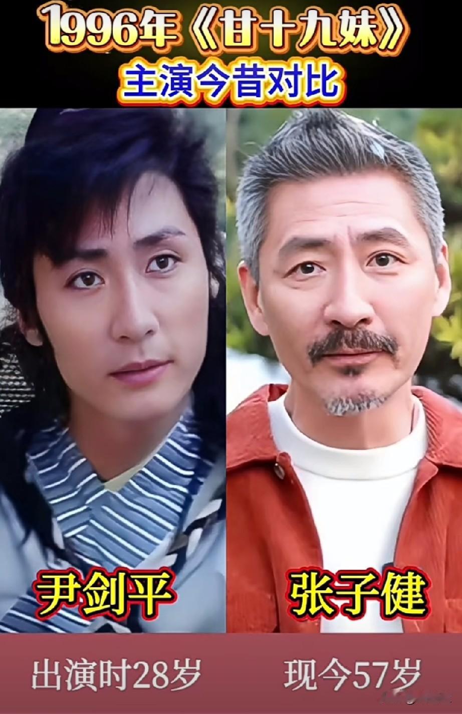 96版甘十九妹今昔对比！当年无滤镜颜值，如今认不出，谁是你童年武侠白月光？