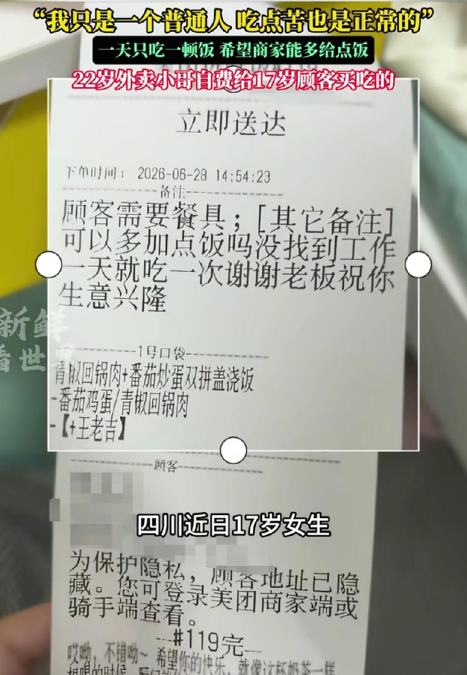 感动！四川，17岁女孩点“拼好饭”，她备注:一天只吃一顿饭，希望商家多加点饭。没