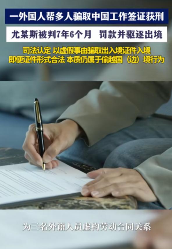 一名外籍男子在中国精心策划了一场“持证偷渡”的隐秘交易，他没有直接跨越边境线，而