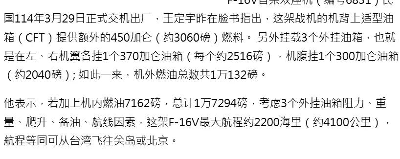 就一款轻型四代半，这样吹有点过分了！歼-10如果挂上三个副油箱，最大航程也能