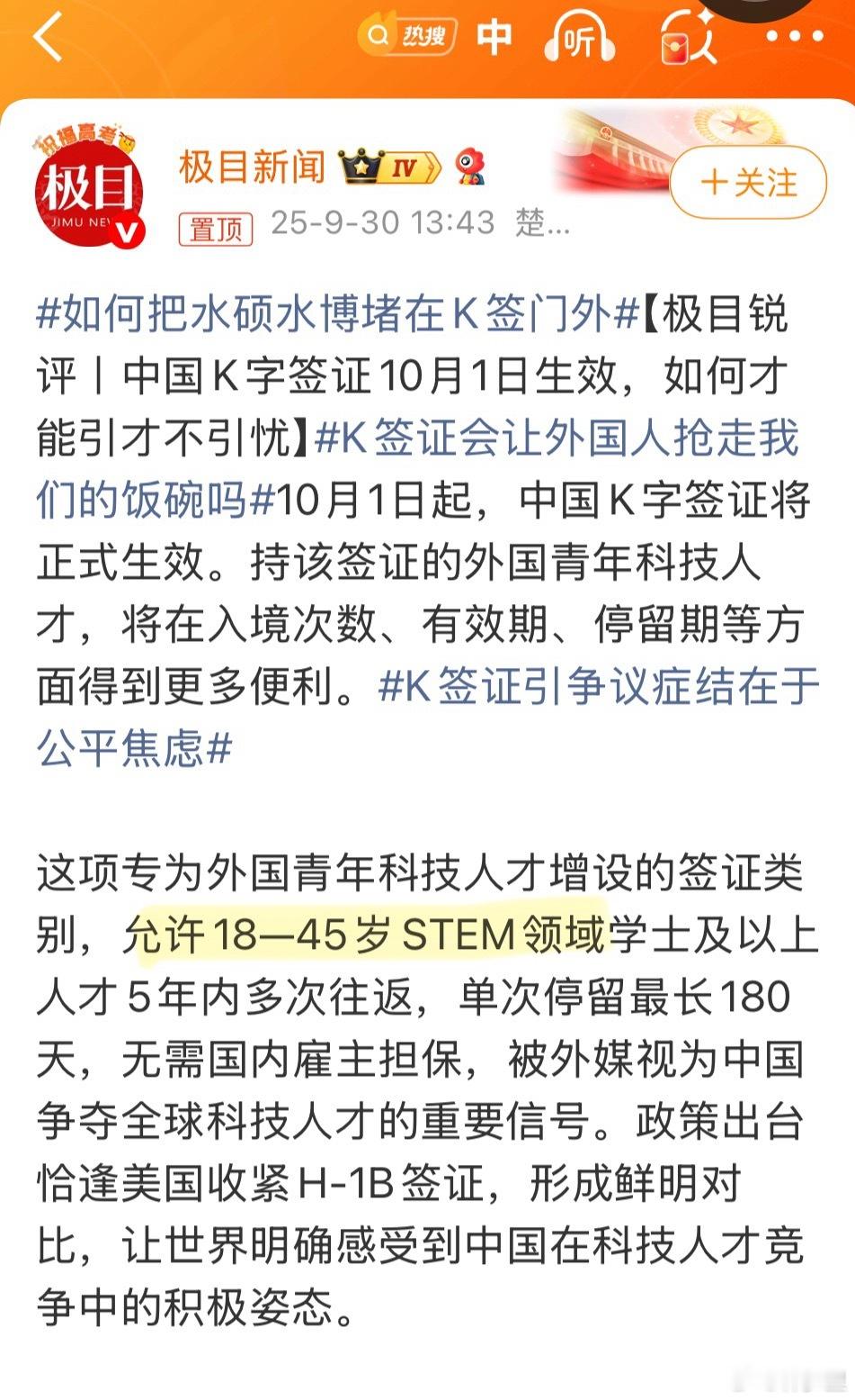 K签证引争议症结在于公平焦虑我们自己人35岁，单位/公司应聘都不要了，结果给老外