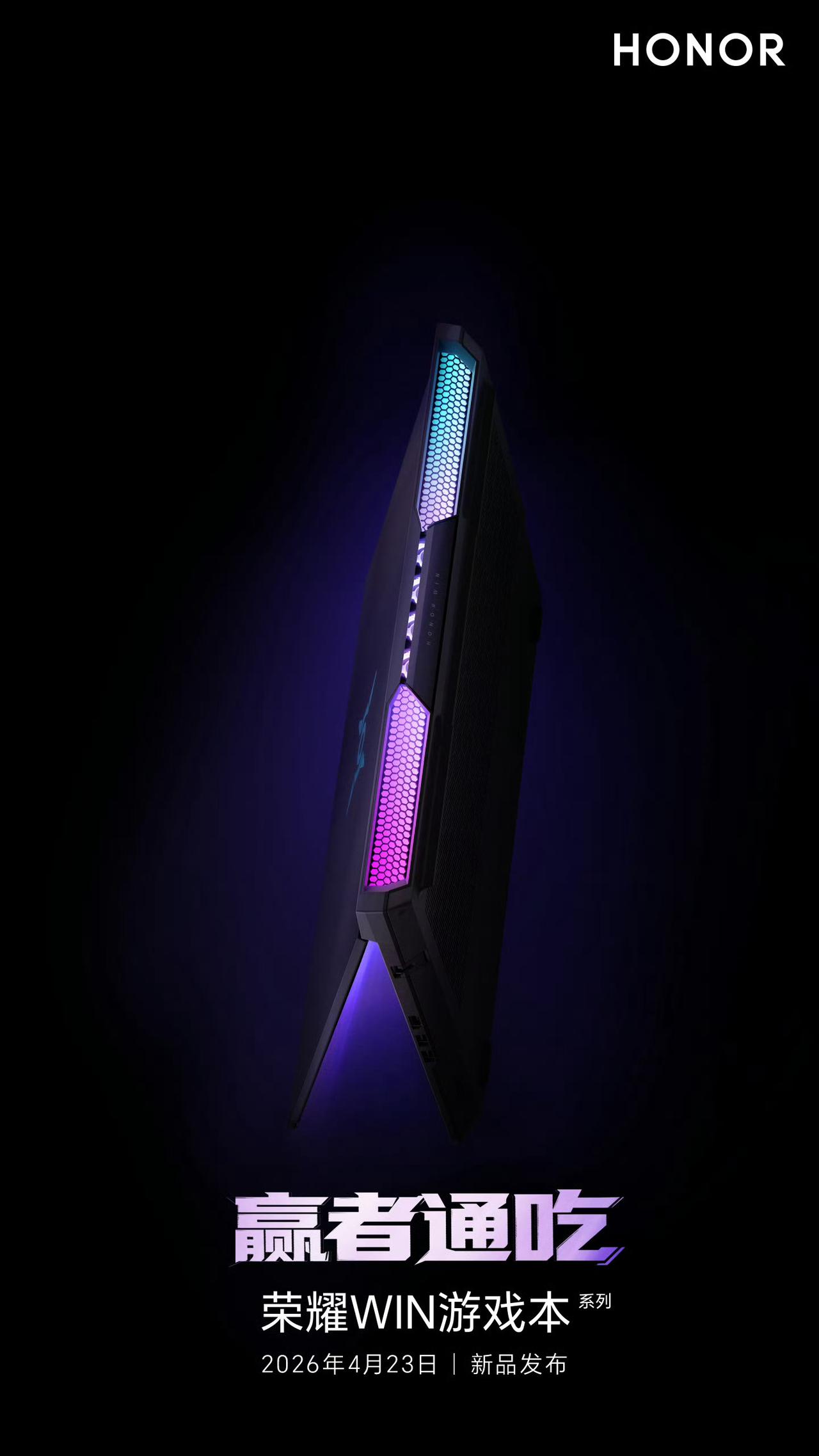 荣耀电竞娱乐级别的笔记本，即将于小伙伴们见面了，如果没猜错应该叫做荣耀WIN游戏