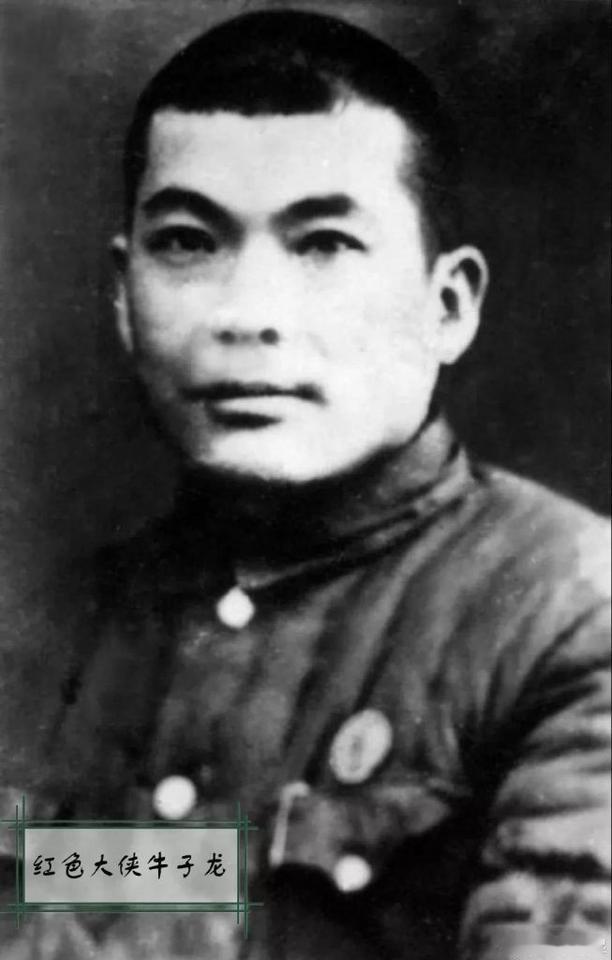 1941年，牛子龙杀掉了军统豫站站长，没过多久，上级请他喝酒，想借机除掉他，牛子