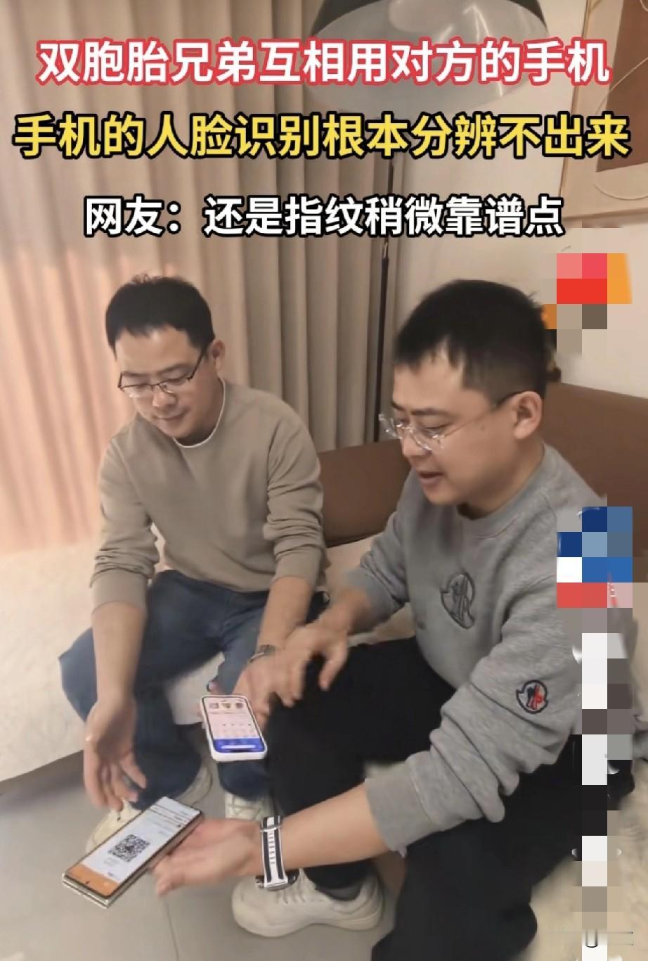 人脸识别这么不靠谱吗？双胞胎兄弟，一人用苹果手机，一人用华为手机。两人交换了下