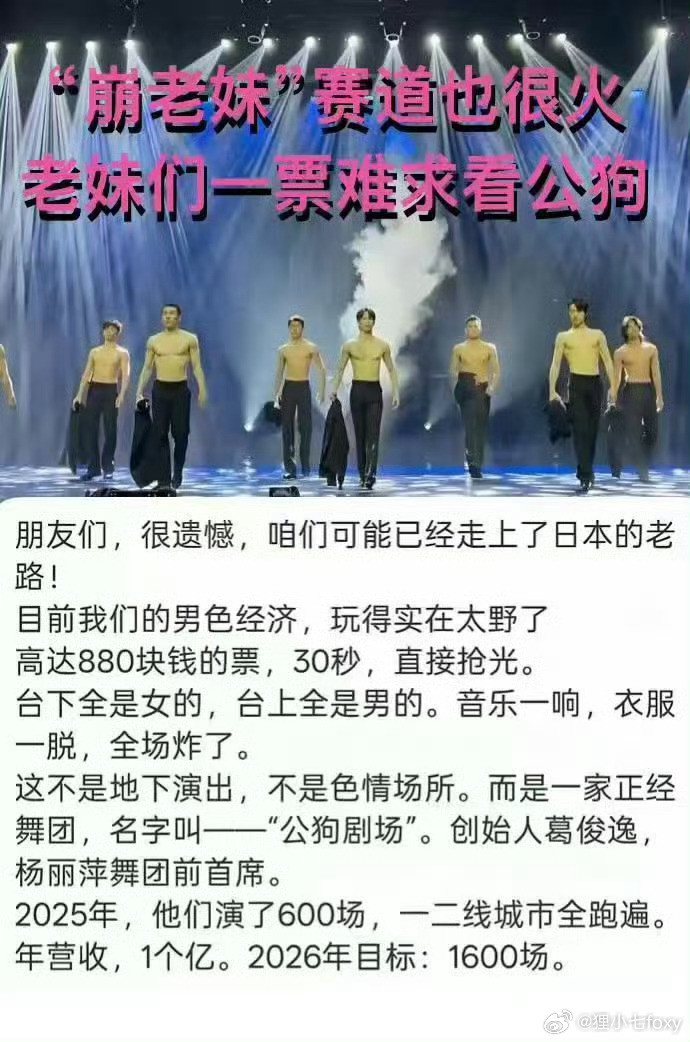 公狗剧场这种东西能光明正大摆上台面，你别说性转一下开类似的了，你就是把这个“公狗