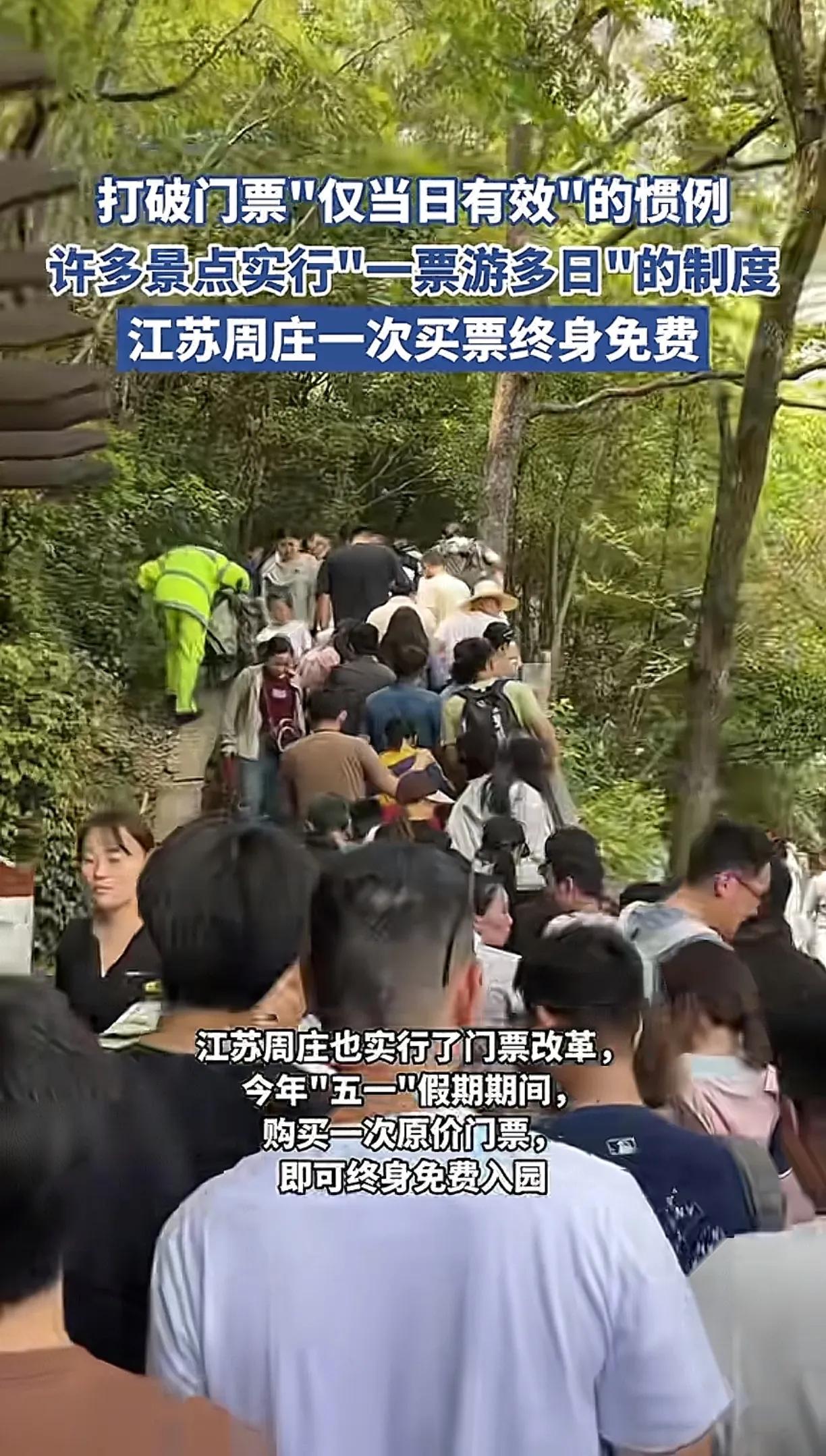 打破景区门票一次性，允许一次性购票多次进入景区，甚至允许一次性购票终身有效，这种