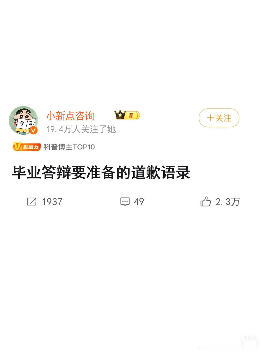 毕业答辩要准备的道歉语录​​​