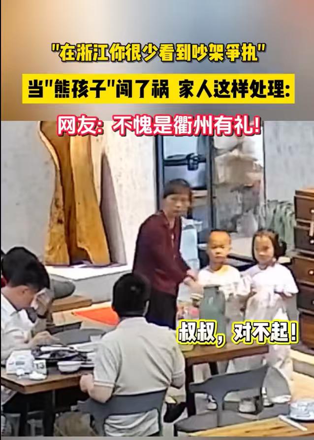 “这才是认错！”6月10日潮新闻报道，浙江一家餐厅里，两个孩子玩竹蜻蜓时玩具飞进