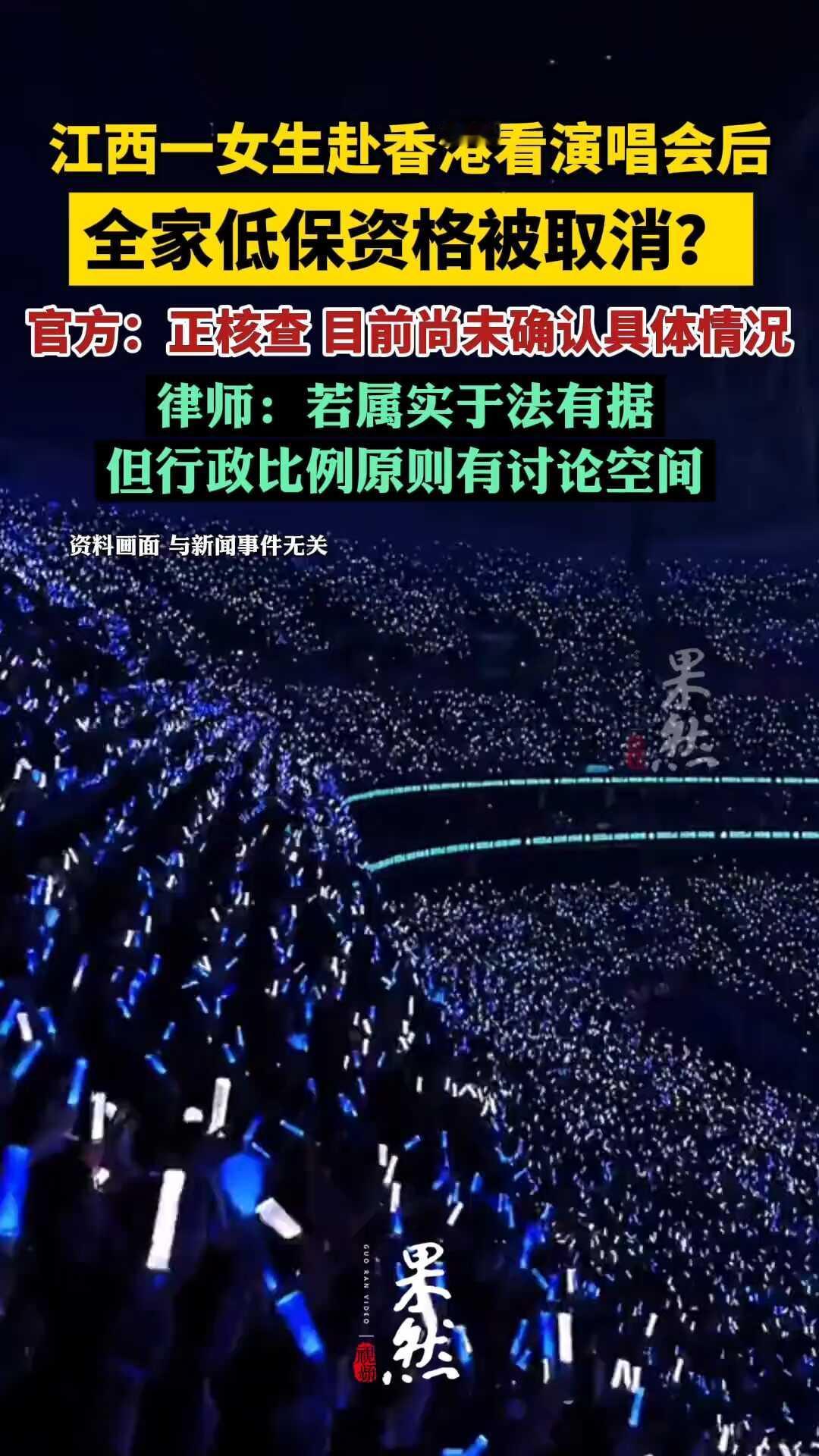 【看演唱会被取消低保不该简单一刀切】一刀切的太多，僵化的制度媒体报道，近日，