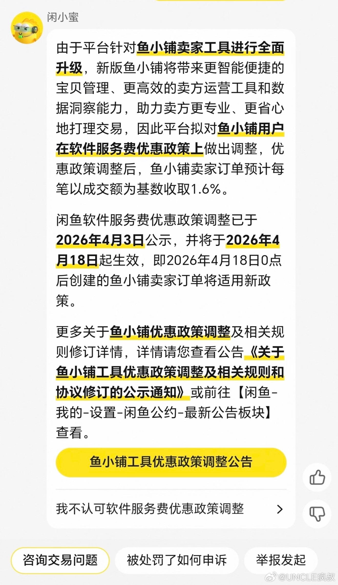 好家伙，闲鱼加征保护费：从4月18号开始，只要你开通了闲鱼鱼小铺，不管你门槛多少