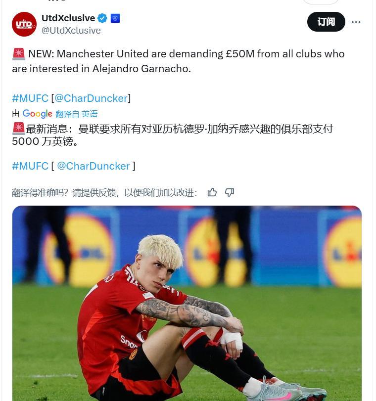 曼联对加纳乔到底要多少转会费？我现在就看到三个版本，泰晤士报说5000万英镑、
