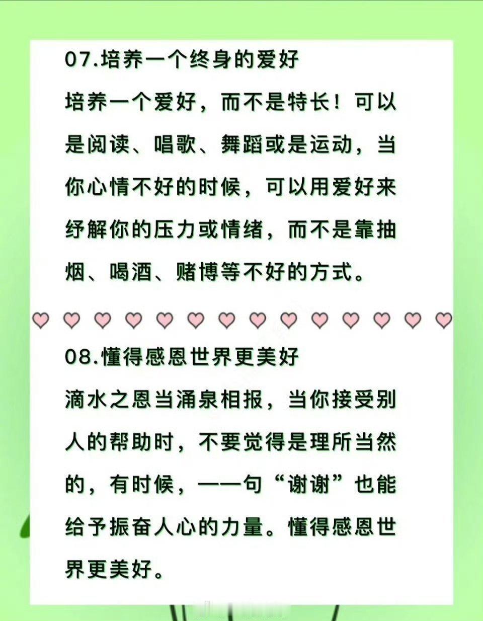 孩子正确的三观建立在十岁左右。​​​