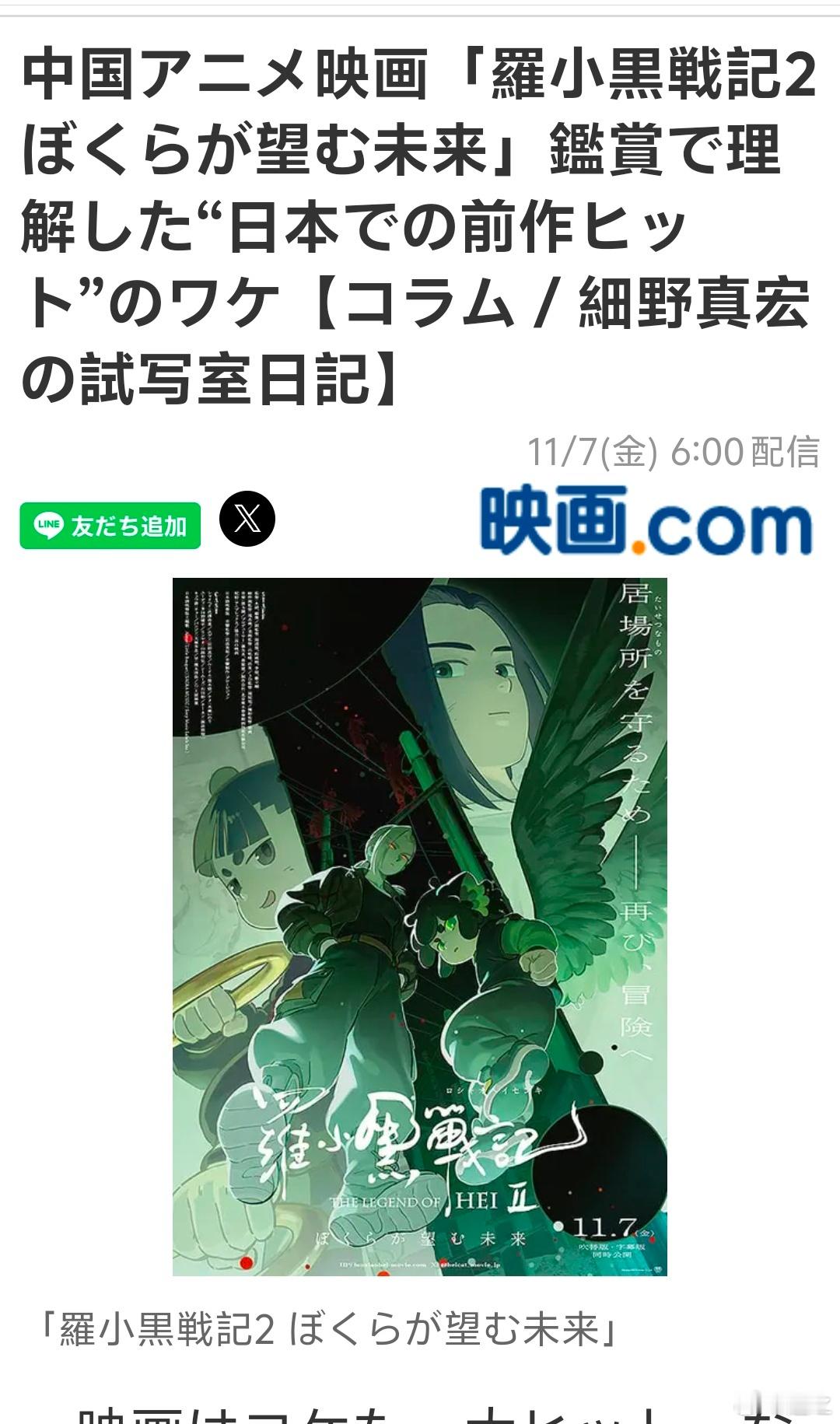 罗小黑战记2本周末日本配音版140家电影馆上映。罗1在日本卖了5.8亿日元是好