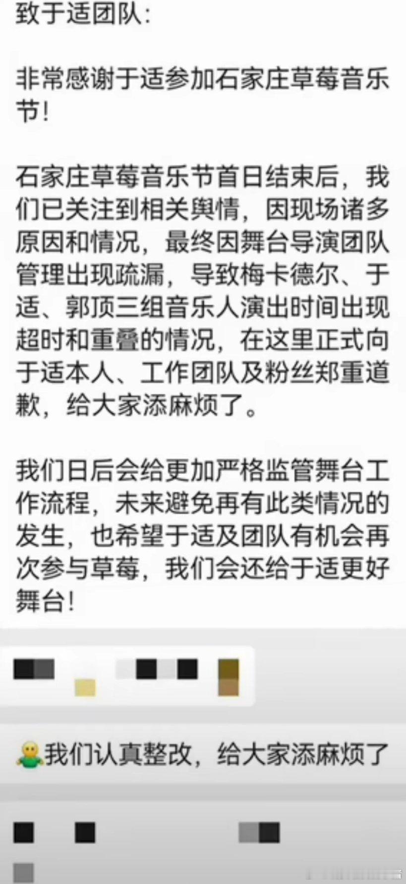 这个音乐节官方真的离谱，居然是在微信群里跟于适道歉的，还捂嘴删评粉丝维权🌚​