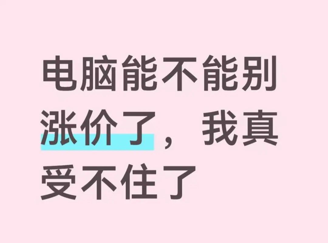 央视财经：显卡迎来新一轮涨价。目前各大显卡品牌的工厂都已经全面执行封仓政策，暂时