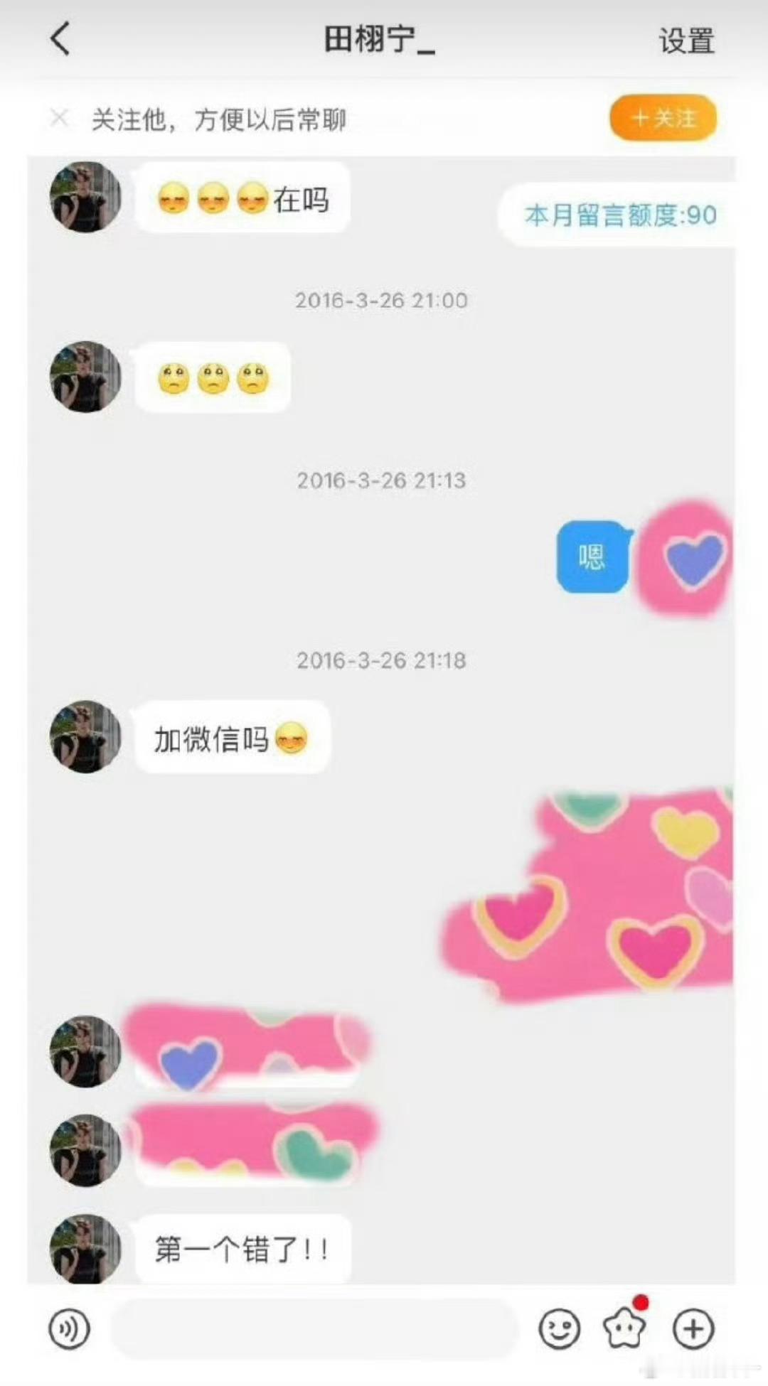 田栩宁2016年微博私聊截图田栩宁私聊粉丝妈呀这个田栩宁还真是越扒越有啊，还