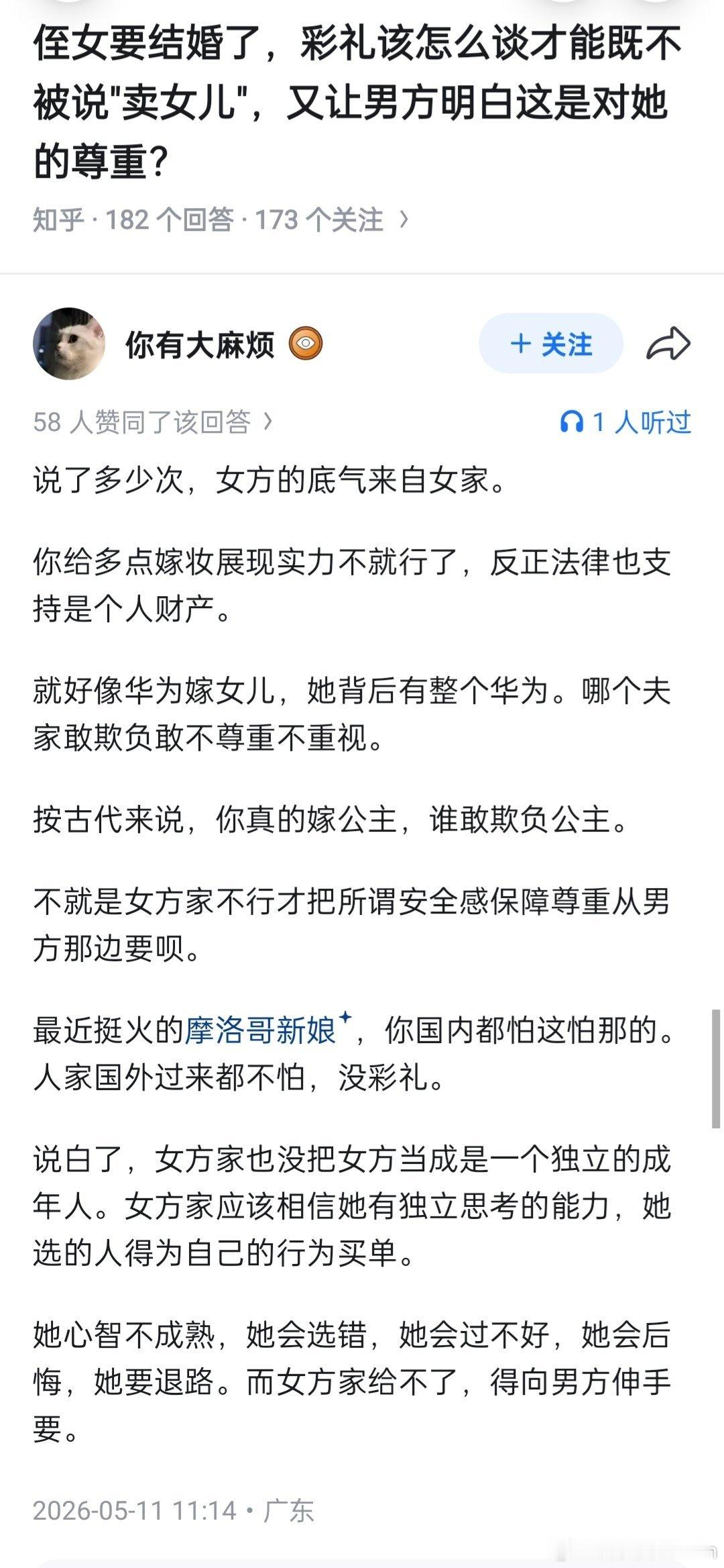 侄女要结婚了，彩礼该怎么谈才能既不被说"卖女儿"，又让男方明白这是对她的尊重？
