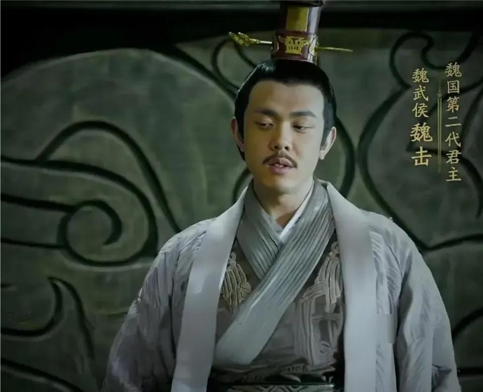 天才的“败家子”，魏武侯将魏国推向巅峰的同时，也推向了深渊？魏武侯是魏文侯的嫡