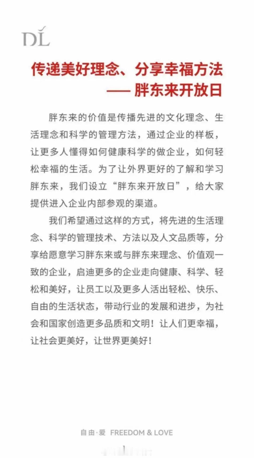 参观胖东来学费每人2万胖东来宣布设立开放日：面向企业级学习参访开放，收费标准2万