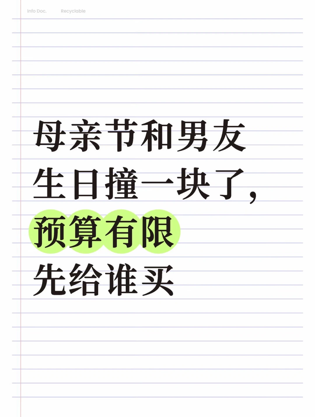 母亲节和男友生日撞一块了，预算有限先给谁