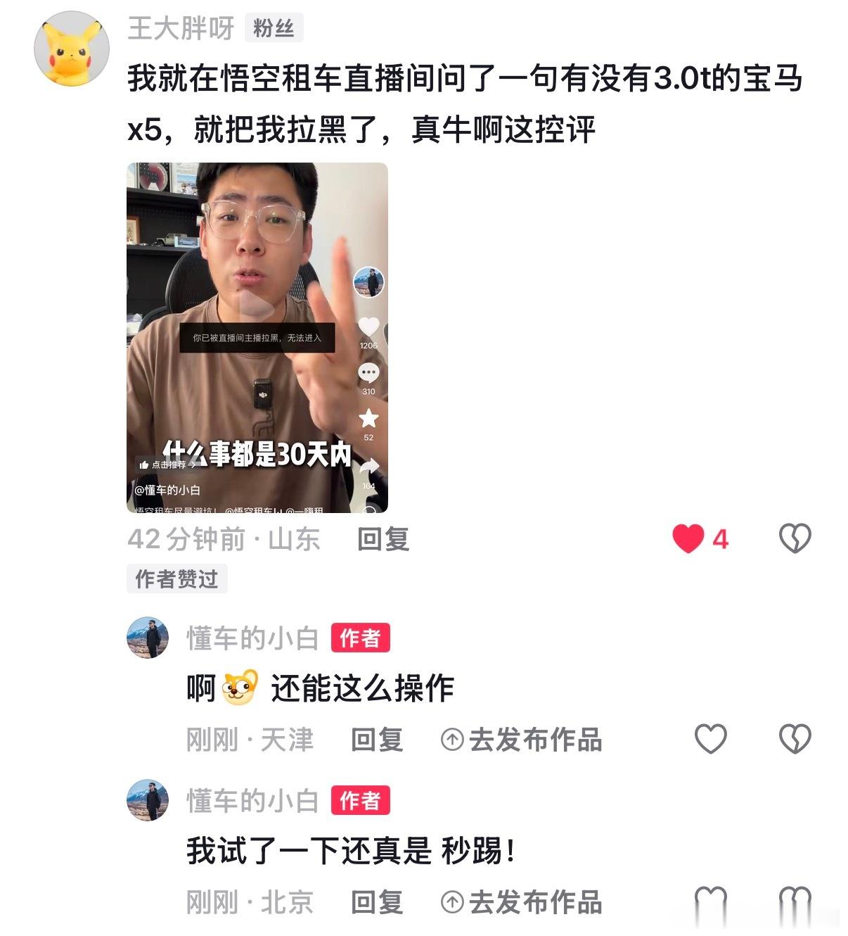 干得漂亮！正好让大家看看你们悟空租车是怎么办事的！直播间主播还说我没走你们平台？