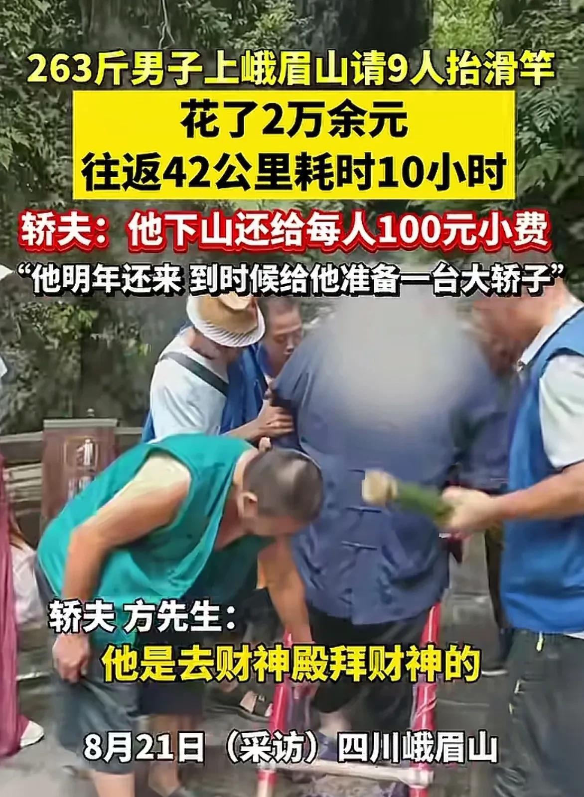 拜不拜财神不知道，反正我知道大哥现在是轿夫们的财神！据传一名2