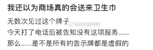 我还以为商场真的会送来卫生巾​​​