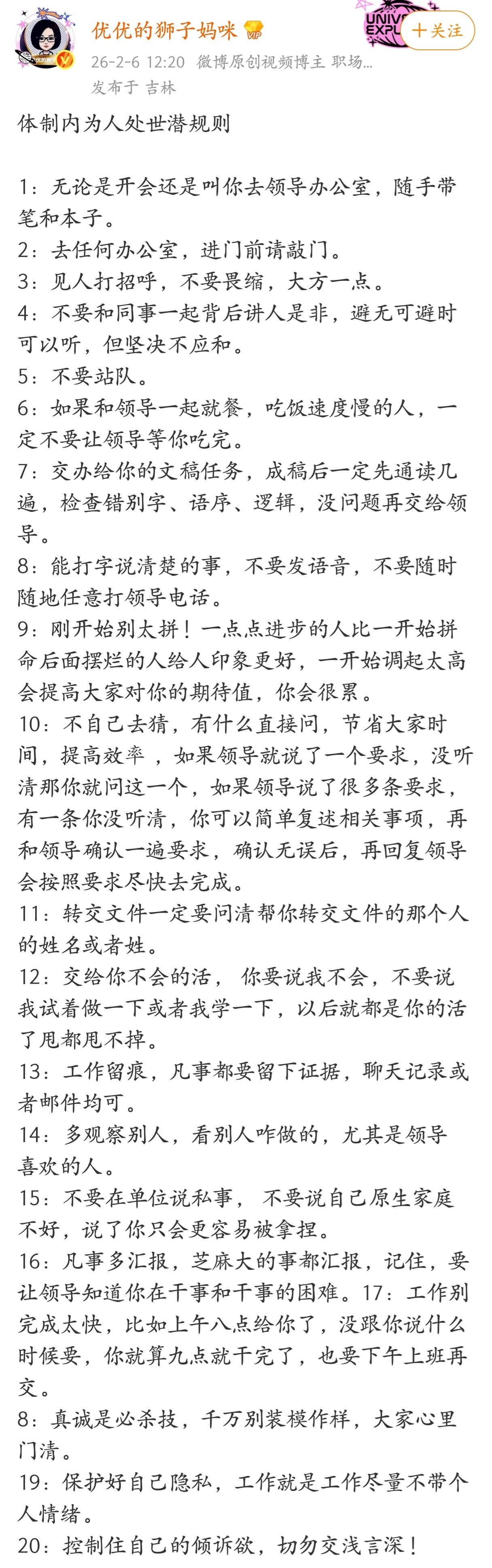 体制内为人处世潜规则，懂了在体制内不会吃亏。