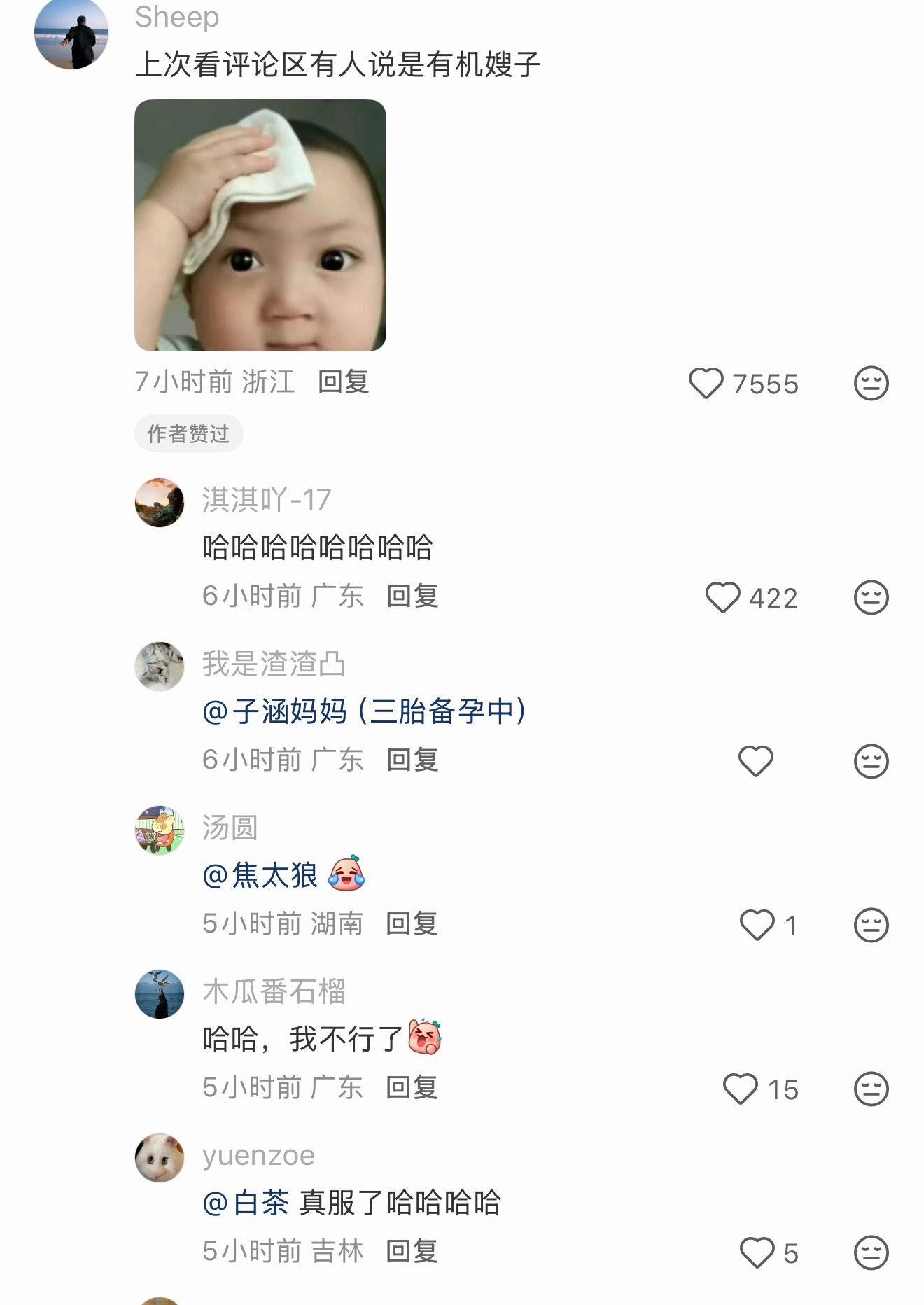 有机嫂子。。