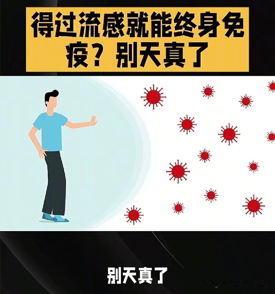 🤧谁跟你说得过流感就终身免疫？这误会大了！流感病毒可比渣男还善变——今年招