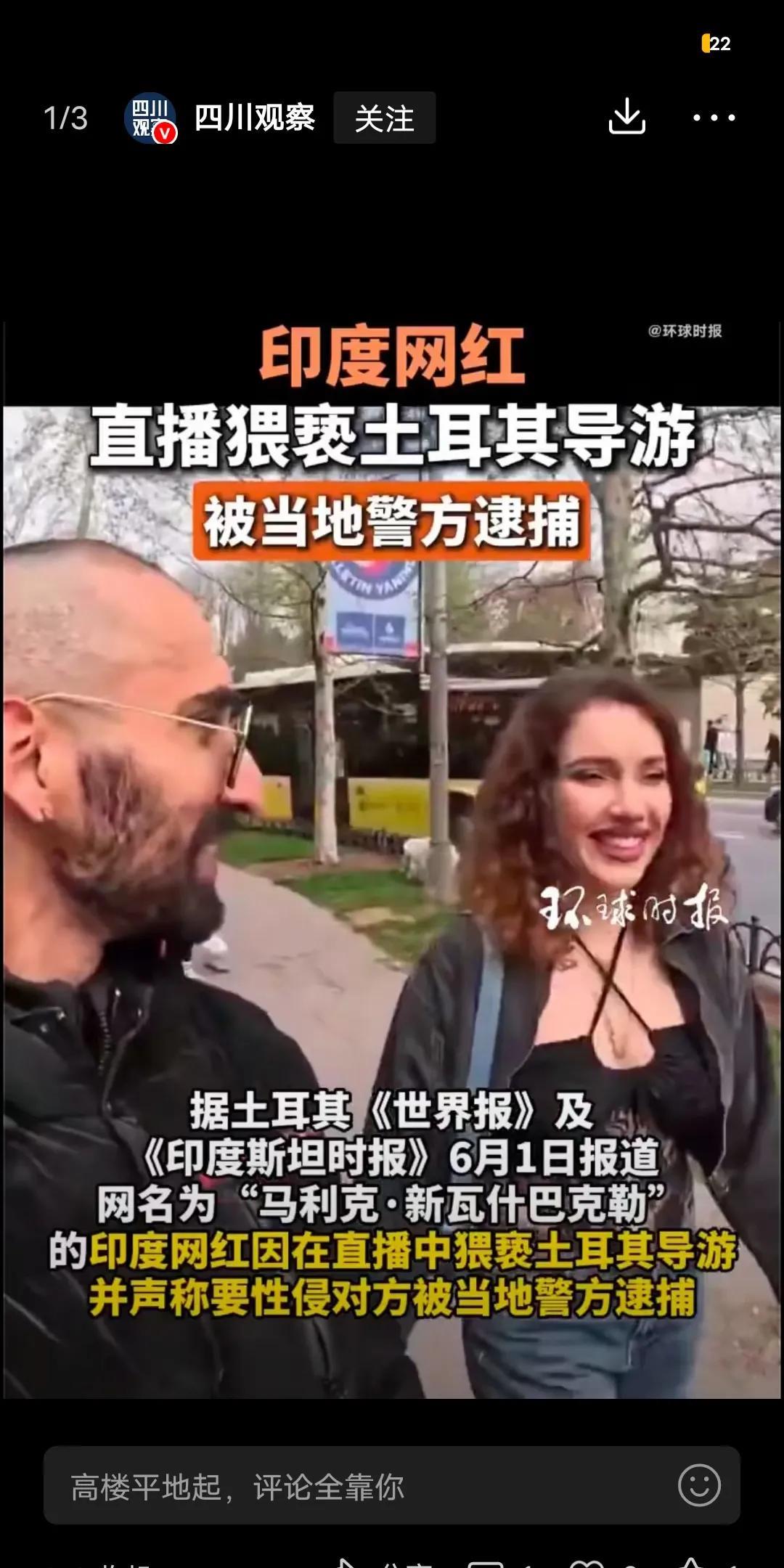 印度人是真牛皮！就在今天印度某网红，到土耳其旅游。在直播的过程中不仅不断的猥亵土