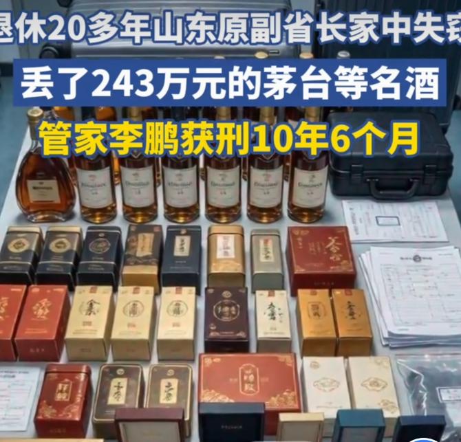 自己管的酒凭啥算偷？山东青岛，一个管家，在雇主干了两年半，把三处房子里的茅台、五