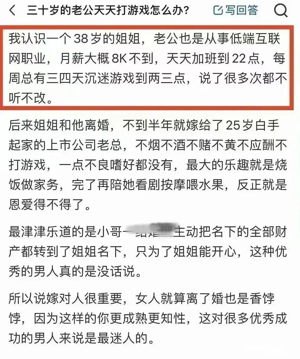 三十岁的老公还天天打游戏怎么办？​​​