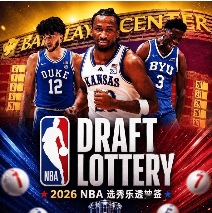 爵士榜眼灰熊探花快船喜提第5顺位雷霆12北京时间凌晨3点，2026年N