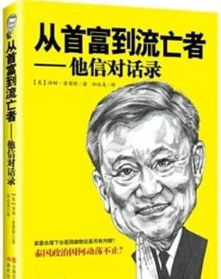 祸从口出，他信应该是最后悔接受这种媒体和撰稿人的采访，差一点就是因为这些所谓的“
